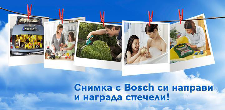 Bosch отбелязва 20 г. в България с фотоконкурс