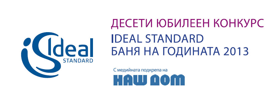Конкурсът Ideal Standard Баня на годината 2013 набира участници