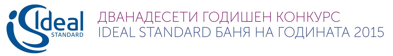 Започна 12-тото издание на конкурса Ideal Standard баня на годината [1/2]