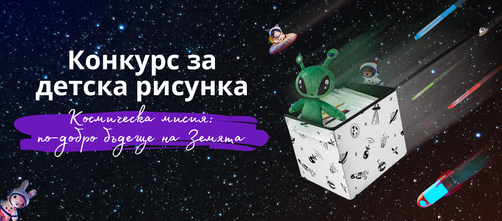 ИКЕА България обяви третото издание на Националния конкурс за детска рисунка