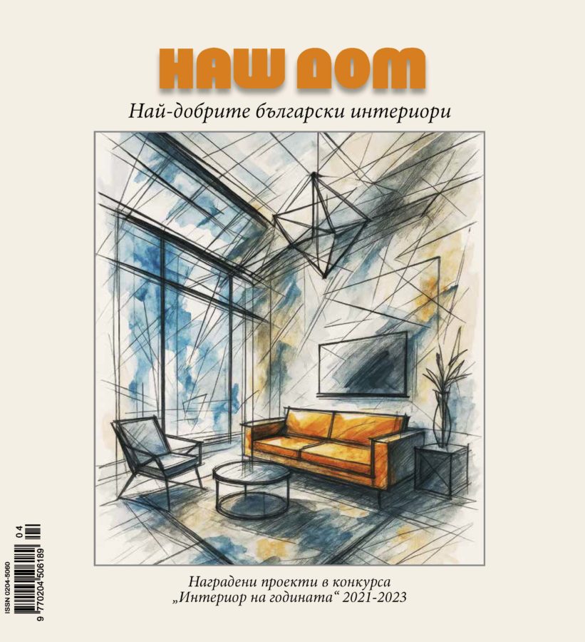 Нова книга от „Библиотека Наш дом“