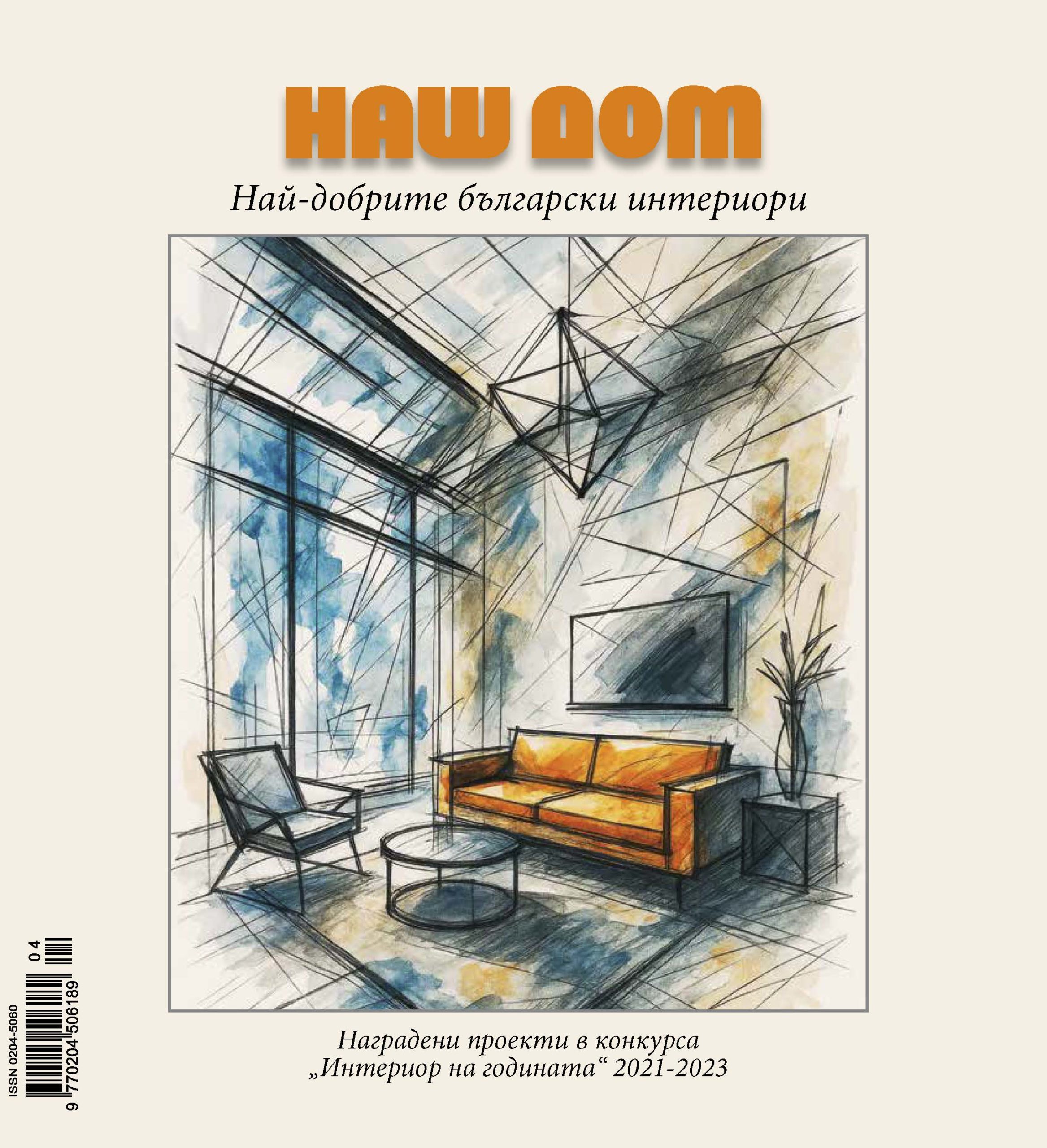 Нова книга от „Библиотека Наш дом“