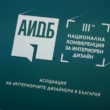 Третата национална конференция за интериорен дизайн