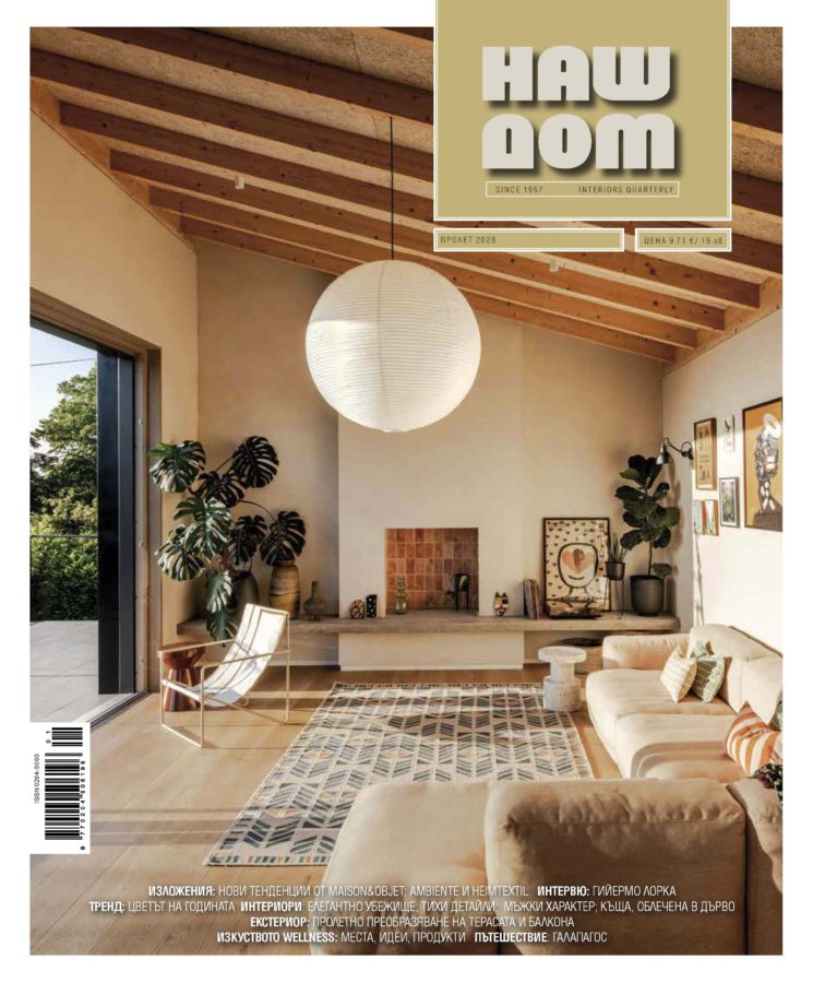 Вдъхновение за по-красив живот с пролетния брой на Наш дом